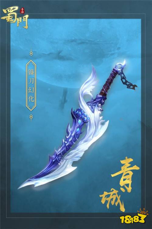 出神入化 《蜀门手游》法宝幻化新效果抢先看