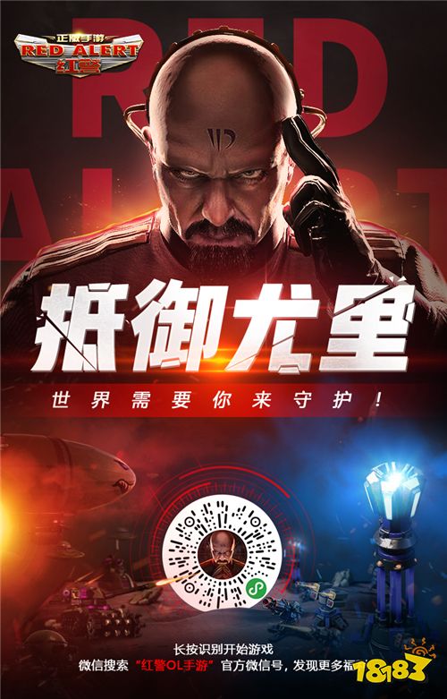 尤里来袭！红警正版小游戏《红警之抵御尤里》重磅发布