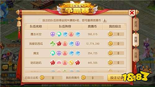 全民竞猜,《梦幻西游》手游全民PK总决赛倒计时