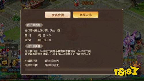 全民竞猜,《梦幻西游》手游全民PK总决赛倒计时