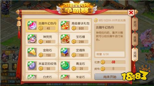 全民竞猜,《梦幻西游》手游全民PK总决赛倒计时