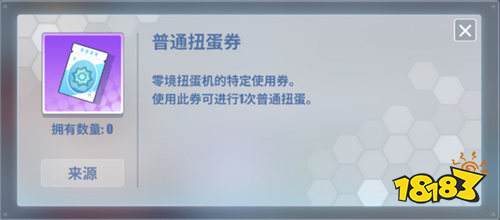 电击文库零镜交错扭蛋券怎么得 扭蛋券获取方式汇总