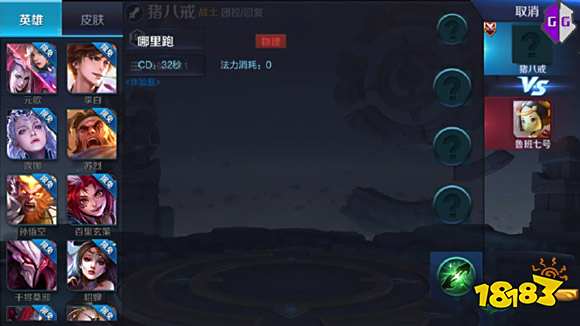 王者荣耀猪八戒技能