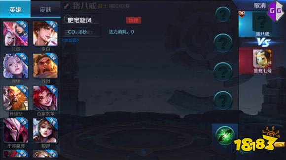 王者荣耀猪八戒技能