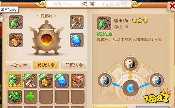 神木面具首先三界 夢幻西游手游新增主動法寶