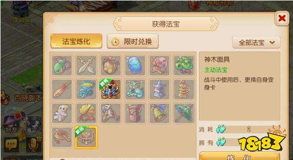 神木面具首先三界 夢幻西游手游新增主動法寶