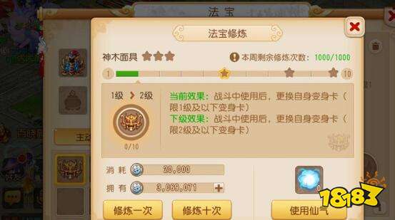 神木面具首先三界 夢幻西游手游新增主動法寶
