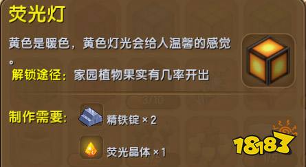 迷你世界荧光灯