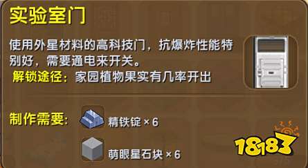 迷你世界实验室门