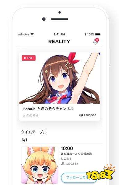 每天与虚拟YouTuber见面VTuber专用APP《REALITY》登场