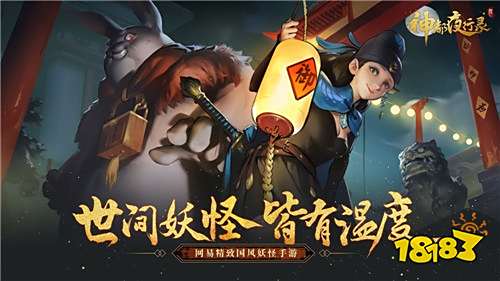 盛唐古韵妖灵传奇 《神都夜行录》ChinaJoy精彩回顾