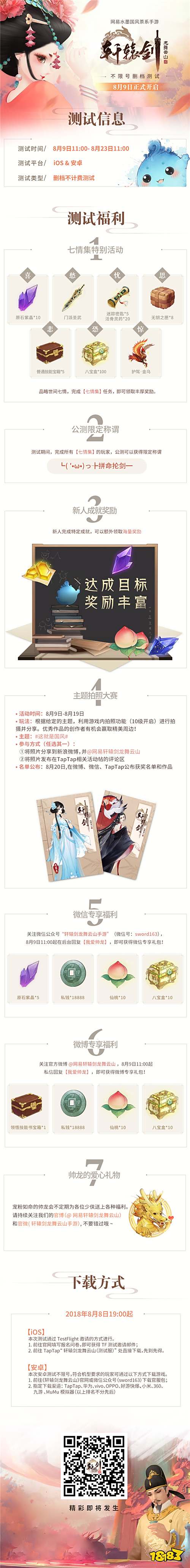 倾茶一盏,邀君入梦!《轩辕剑龙舞云山》品剑大会今日开测!