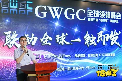 GWGC全球开发者联盟2018年度全球领袖峰会上海落幕
