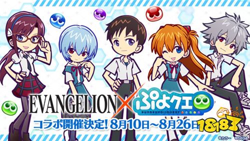 《魔法气泡!!Quest》日版×《福音战士》合作活动8 月10 日开始