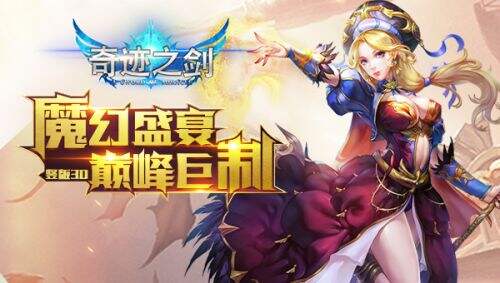 下载奇迹手游安卓版 233-1PP9140104.jpg