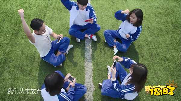 青春不散场 球球大作战成长宣传片今日发布