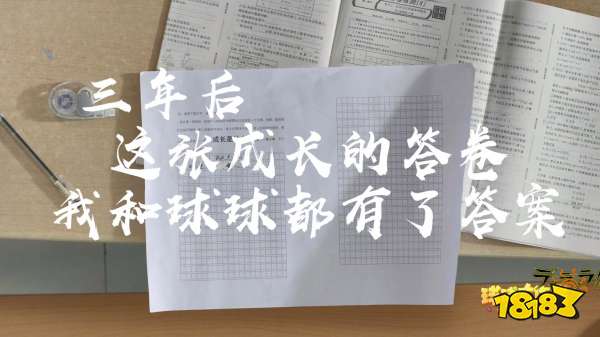 青春不散场 球球大作战成长宣传片今日发布