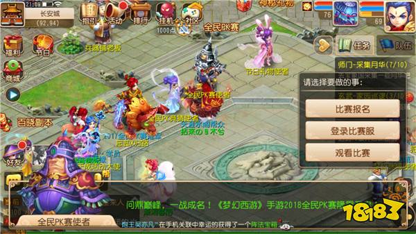 百万大奖花落谁家梦幻西游 全民PK明日迎来巅峰对决