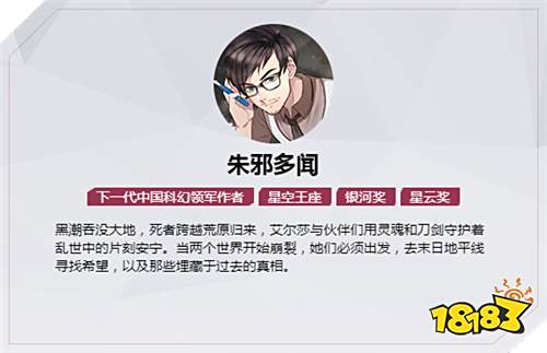 网易新游《代号:U1》携手科幻领军作家朱邪多闻创作同名小说