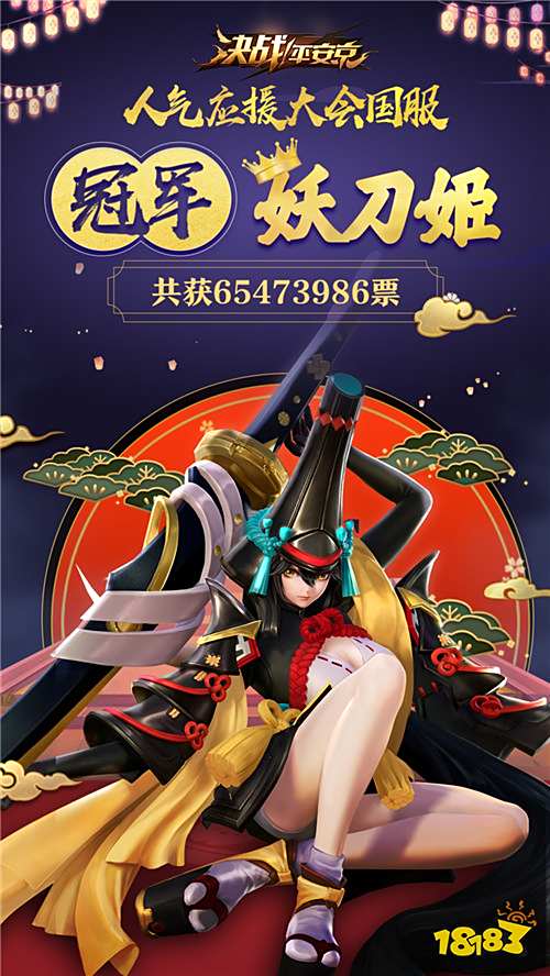 妖刀姬出道平安京!《决战!平安京》人气应援冠军诞生