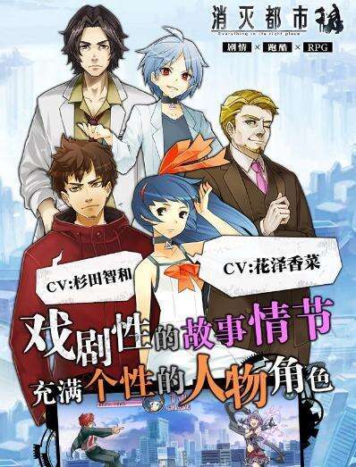 跑酷游戏《消灭都市》TV动画版 PV第3弹视觉图公开