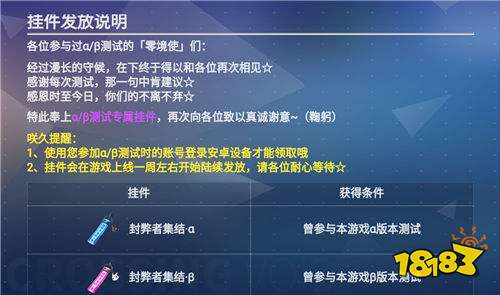 电击文库测试专属挂件什么时候发 封弊者集结在哪领