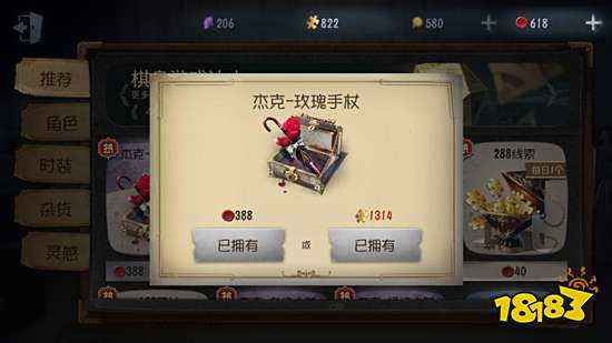 第五人格杰克玫瑰手杖怎么得 玫瑰手杖获得方法