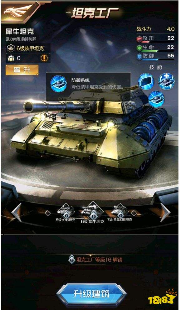 红警OL手游坦克兵种详解 最强坦克兵种