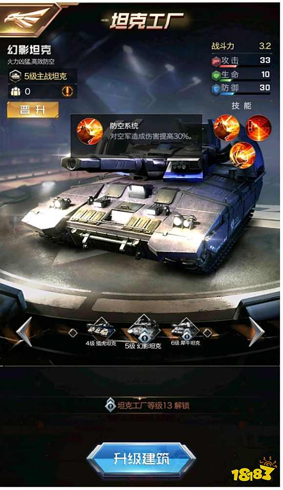 红警OL手游坦克兵种详解 最强坦克兵种