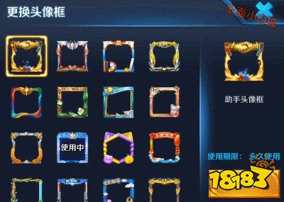 王者荣耀助手头像框