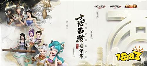 2018大话西游国风嘉年华:新鲜玩法猛料一手掌握