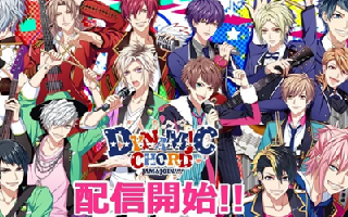 女性向《DYNAMIC CHORD JAM&amp;JOIN!!!》正式配信