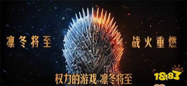 史诗气魄权力斗争 《权力的游戏》手游亮点曝光