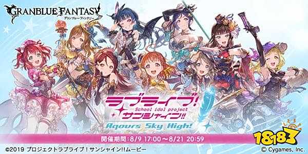 碧蓝幻想联动LoveLive 官方竟要求玩家先性转?