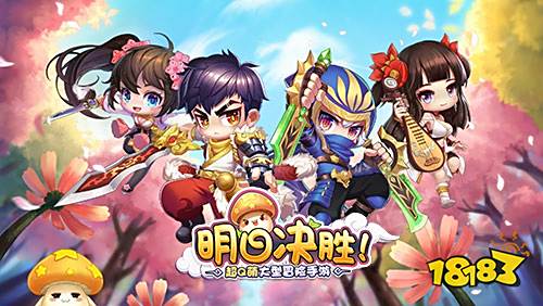 《明日决胜!》萌动测试在即 8月14日为爱而战