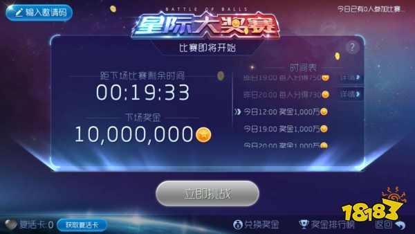 球球大作战复活卡怎么获得