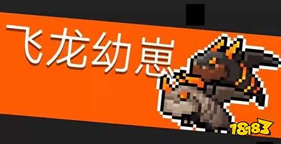 元气骑士飞龙幼崽怎么打