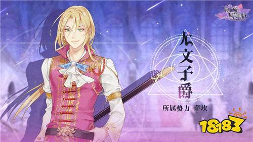 漏选圆舞曲 尤文萨坎子爵档案图曝光