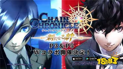 日版《锁链战记3》与《女神异闻录3》合作8月21日开跑