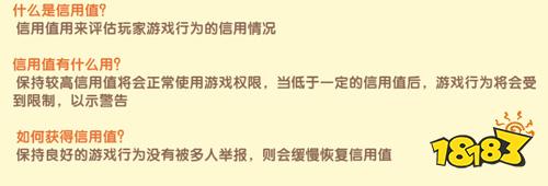 迷你世界信用值系统