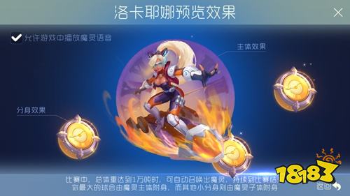 球球大作战洛卡耶娜魔灵怎么得