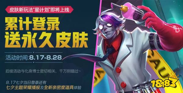 王者荣耀七夕活动