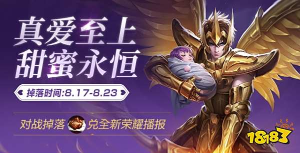 王者荣耀2018七夕活动