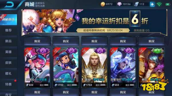 王者荣耀神秘商店