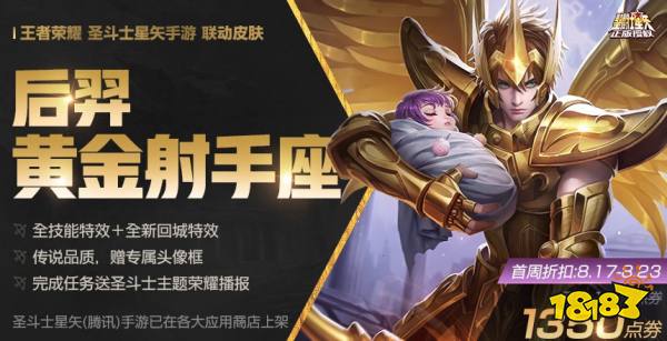 王者荣耀后羿黄金射手座皮肤