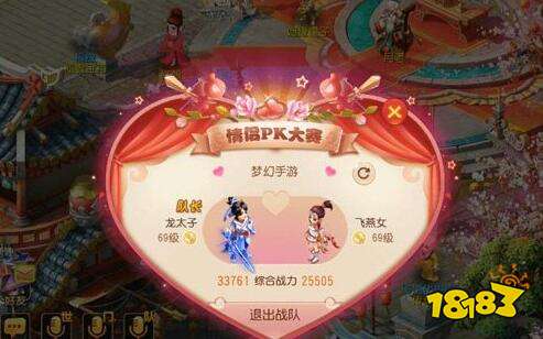 梦幻西游手游第四届情侣PK大赛火热报名中