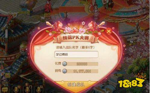梦幻西游手游第四届情侣PK大赛火热报名中