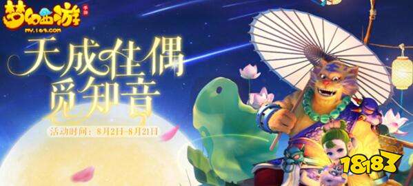 梦幻西游手游七夕 梦幻七夕活动专属头饰