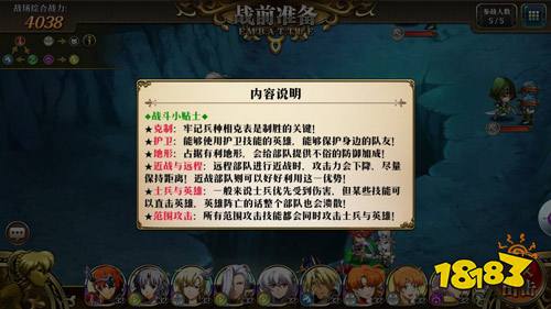 梦幻模拟战枪兵攻略大全 枪兵技能介绍