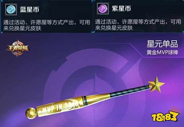 王者荣耀貂蝉星元皮肤